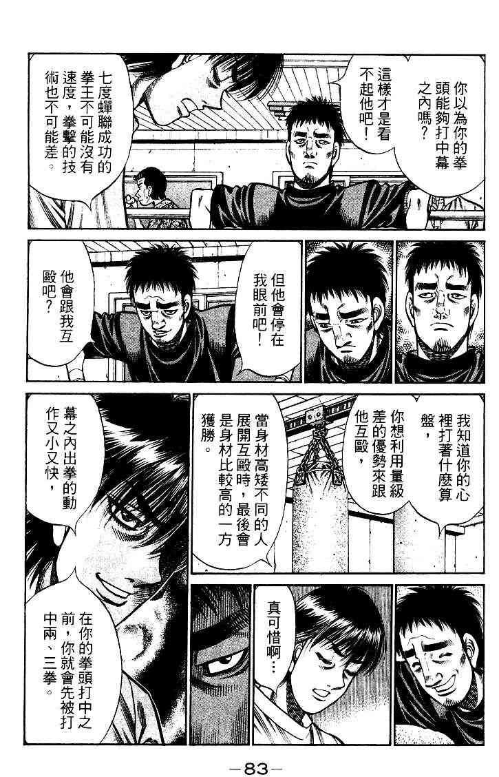 第一神拳 - 第95卷 - 第84张图