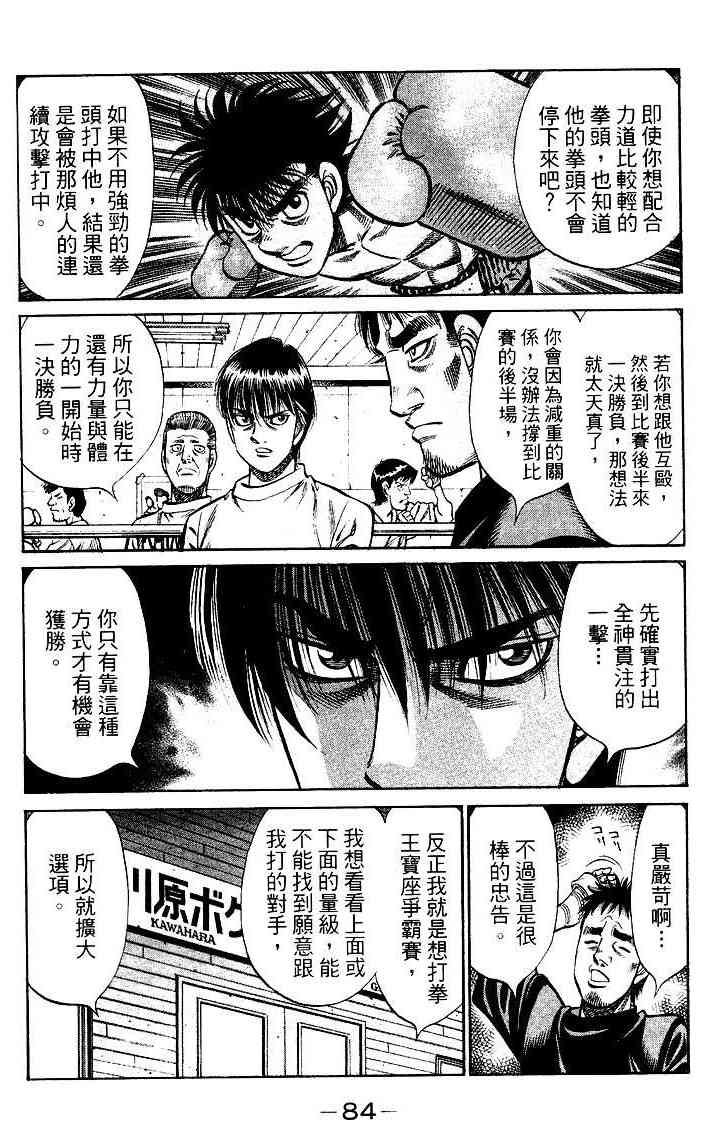 第一神拳 - 第95卷 - 第85张图