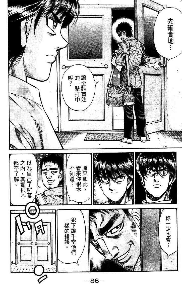 第一神拳 - 第95卷 - 第87张图