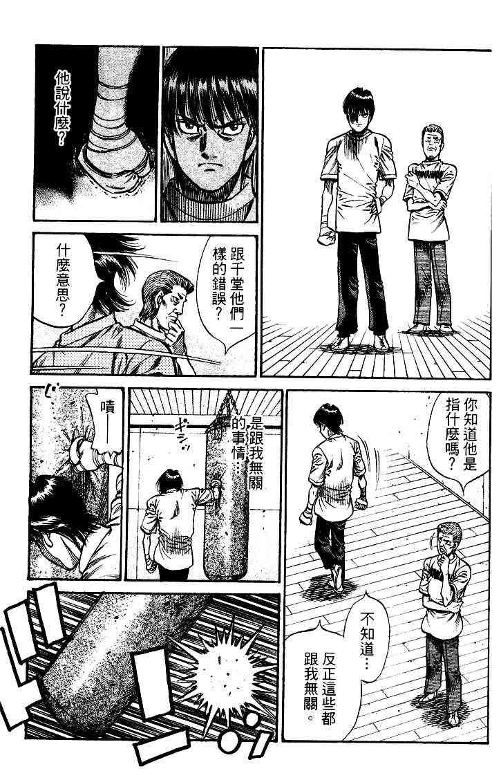 第一神拳 - 第95卷 - 第88张图