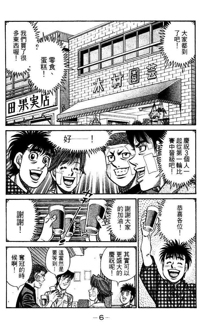 第一神拳 - 第95卷 - 第8张图