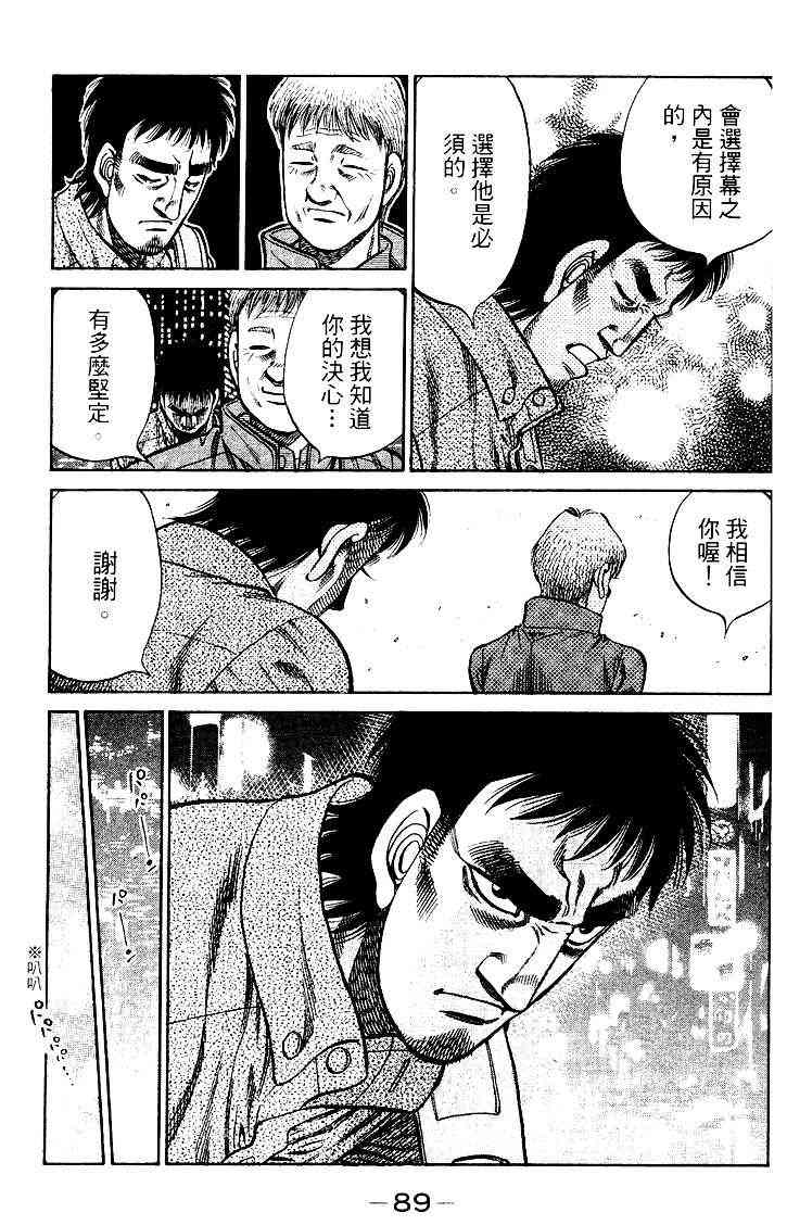 第一神拳 - 第95卷 - 第90张图