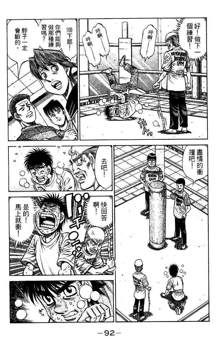 第一神拳 - 第95卷 - 第93张图