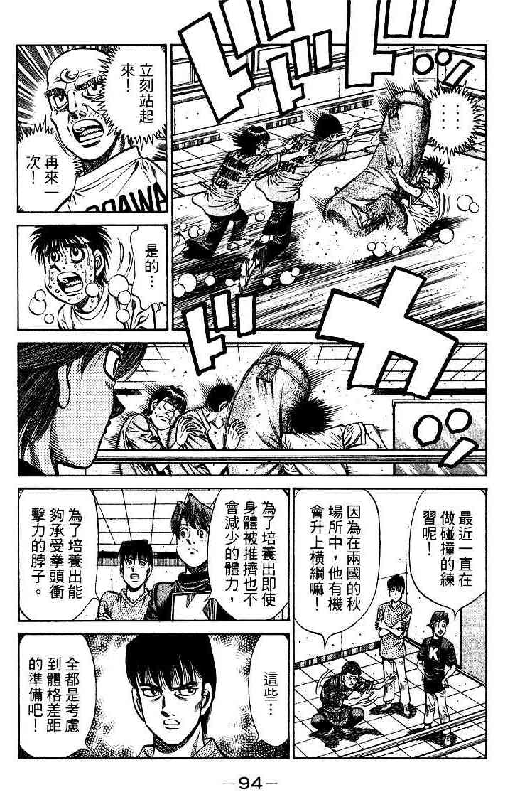 第一神拳 - 第95卷 - 第95张图
