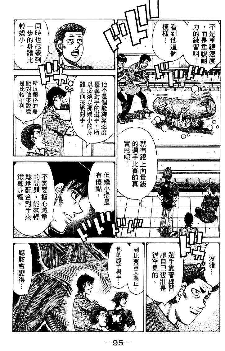 第一神拳 - 第95卷 - 第96张图