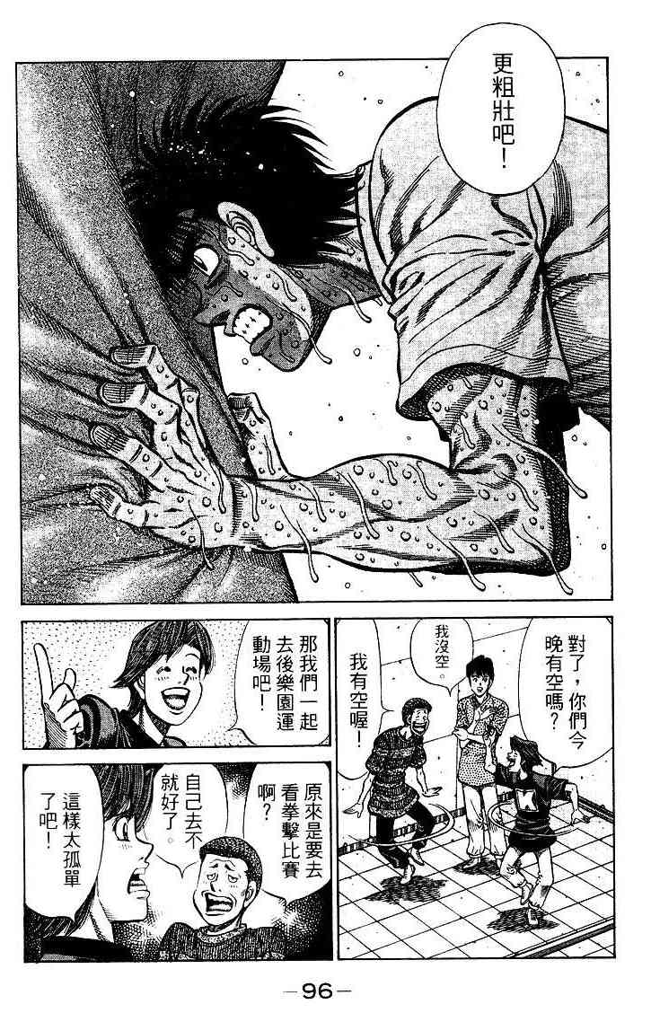 第一神拳 - 第95卷 - 第97张图