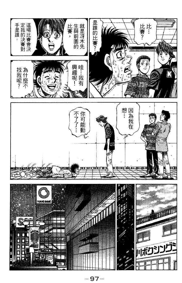 第一神拳 - 第95卷 - 第98张图