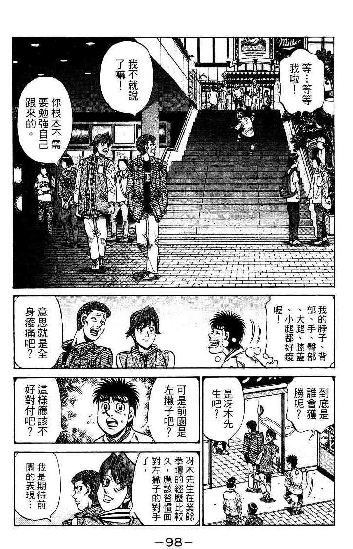 第一神拳 - 第95卷 - 第99张图