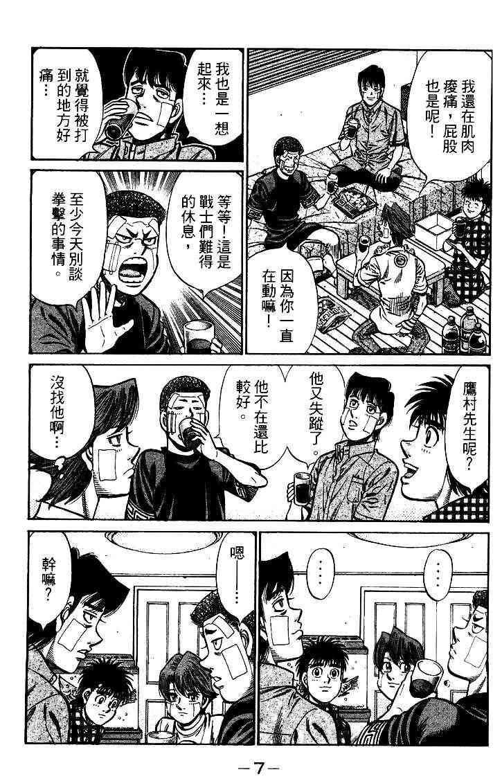 第一神拳 - 第95卷 - 第9张图