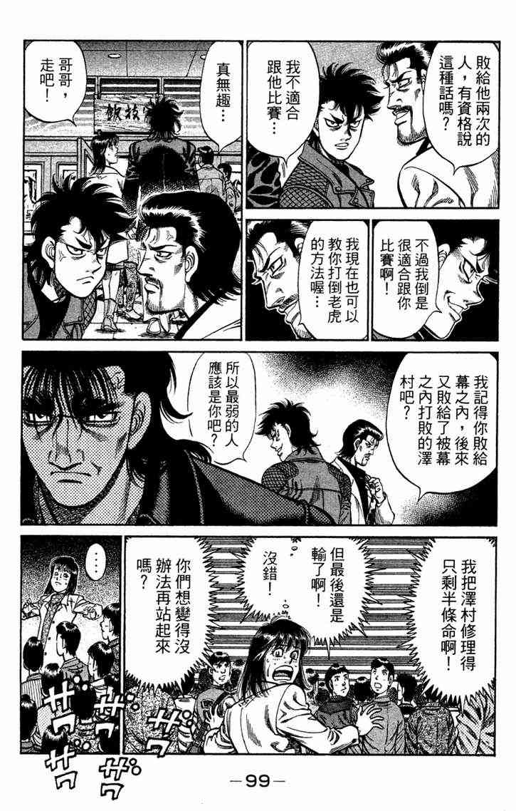 第一神拳 - 第96卷 - 第100张图