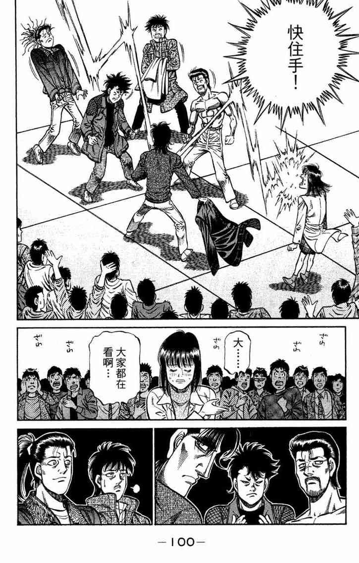 第一神拳 - 第96卷 - 第101张图