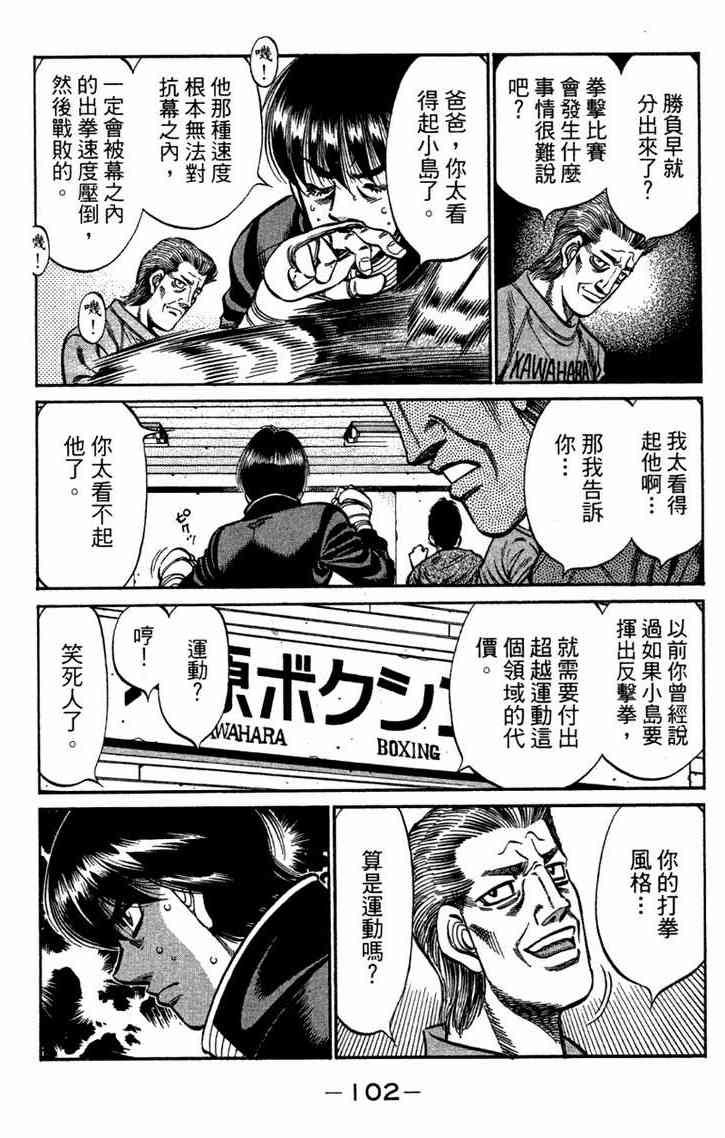 第一神拳 - 第96卷 - 第103张图