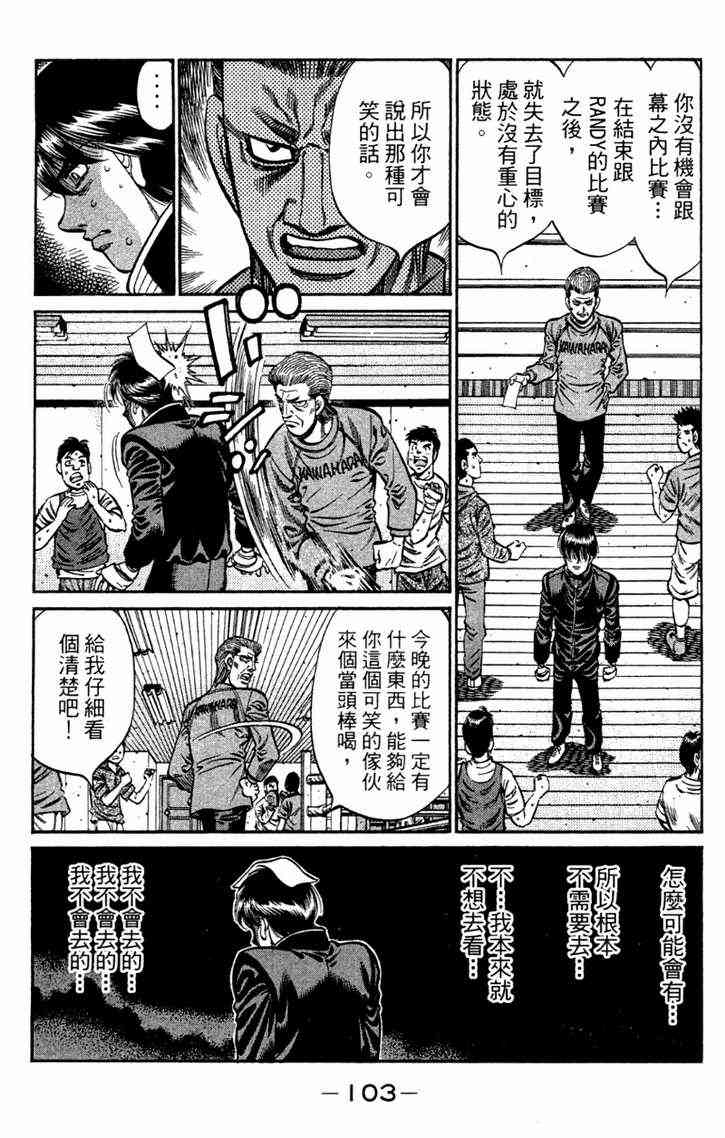 第一神拳 - 第96卷 - 第104张图