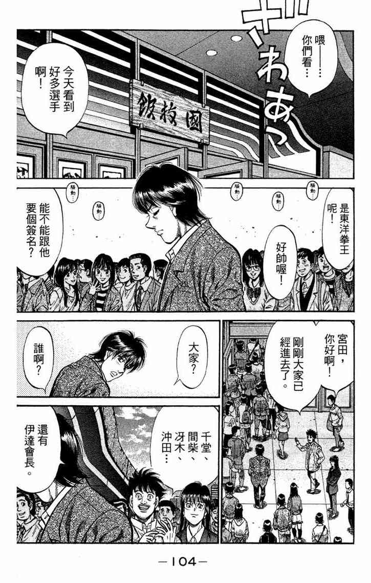 第一神拳 - 第96卷 - 第105张图