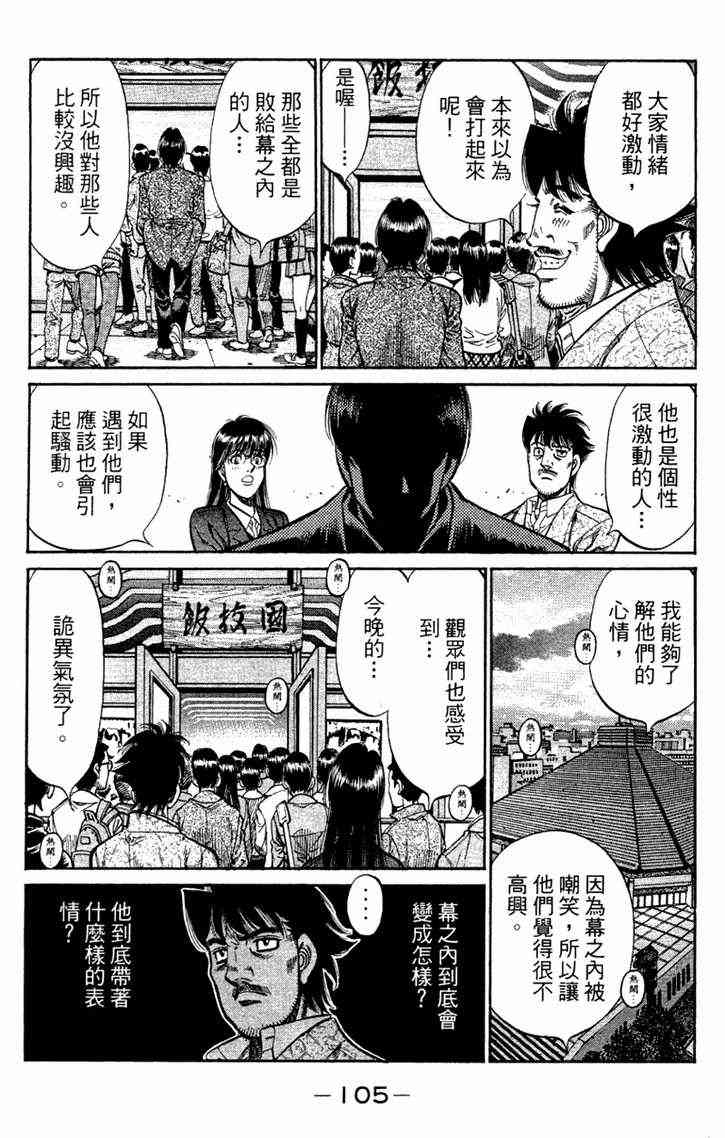 第一神拳 - 第96卷 - 第106张图