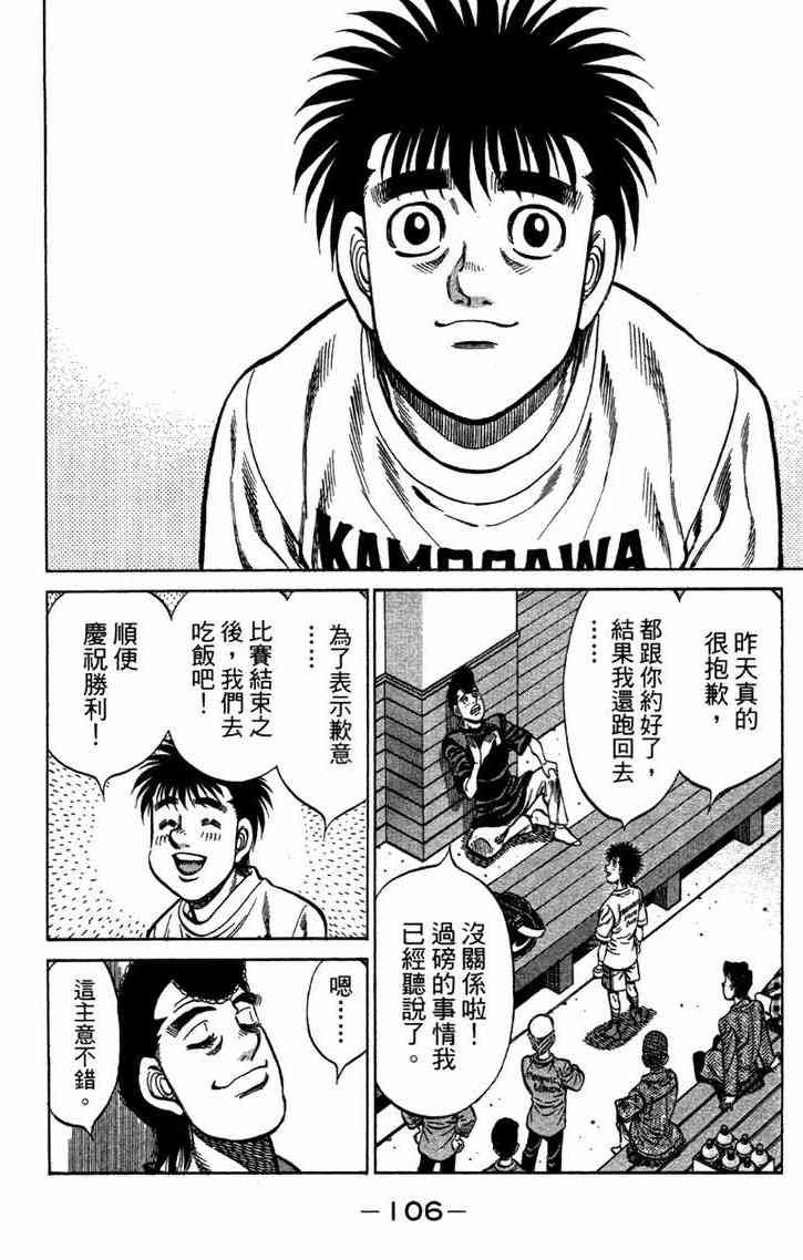 第一神拳 - 第96卷 - 第107张图