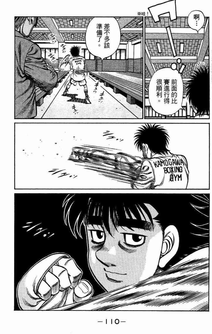 第一神拳 - 第96卷 - 第111张图