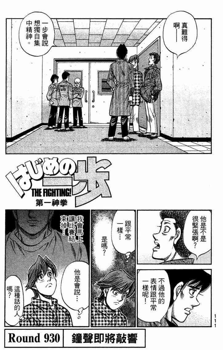 第一神拳 - 第96卷 - 第112张图