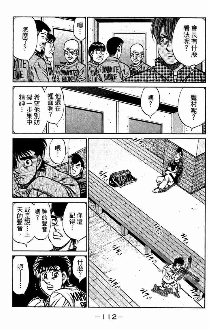 第一神拳 - 第96卷 - 第113张图