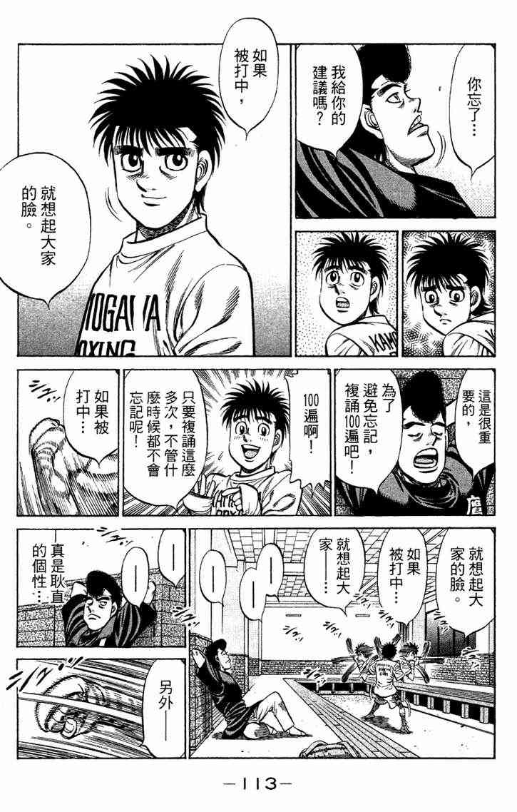 第一神拳 - 第96卷 - 第114张图