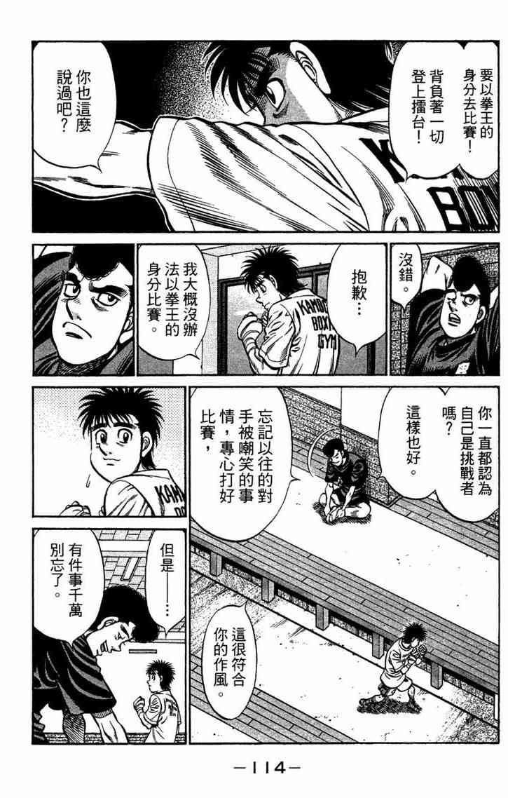 第一神拳 - 第96卷 - 第115张图