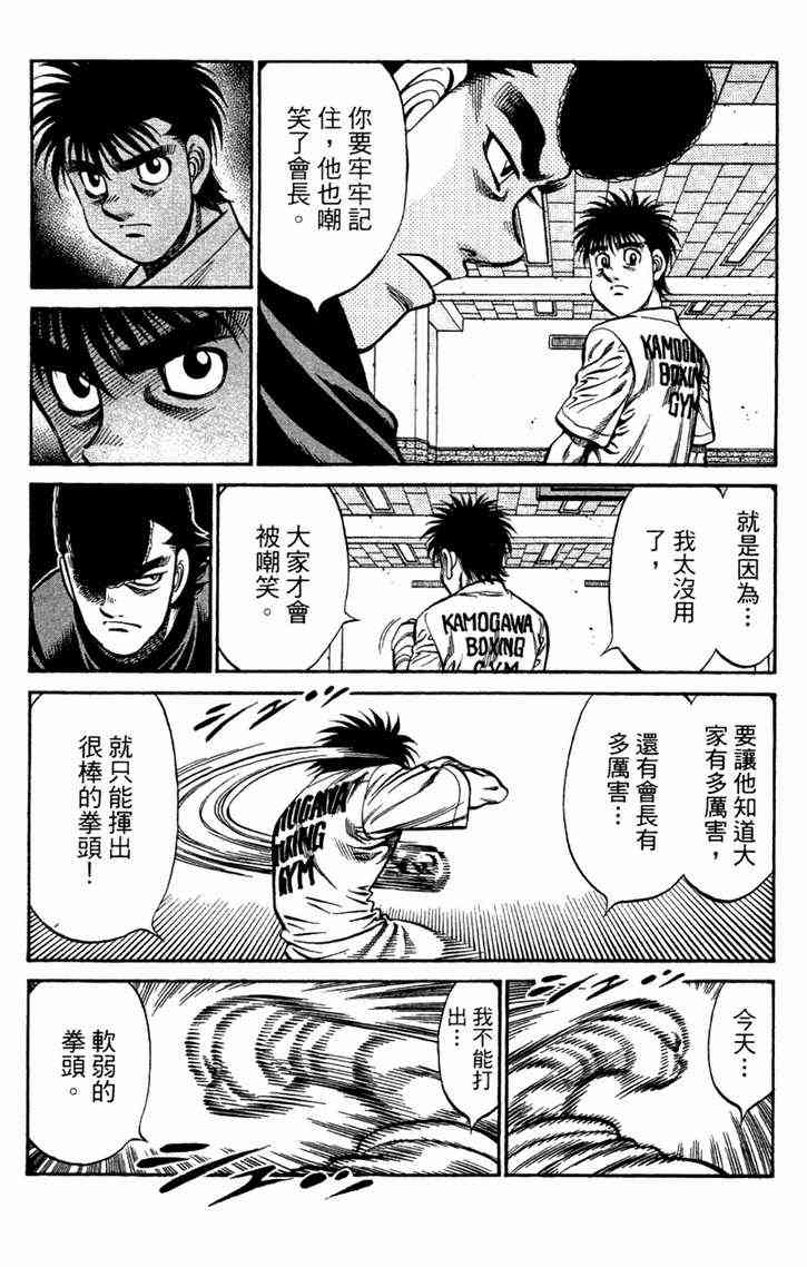 第一神拳 - 第96卷 - 第116张图