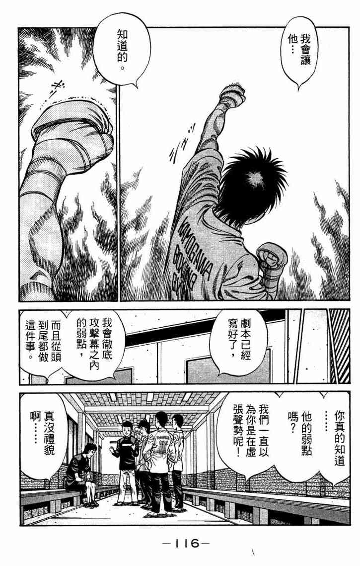 第一神拳 - 第96卷 - 第117张图