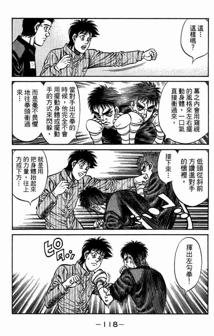 第一神拳 - 第96卷 - 第119张图