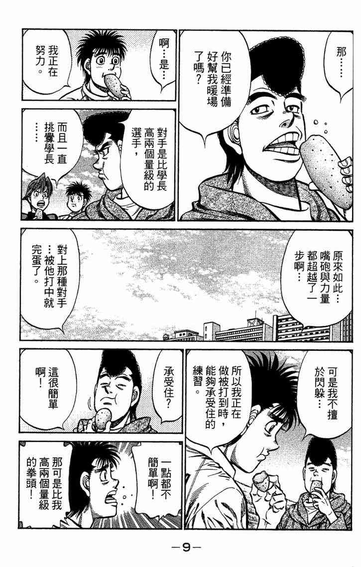 第一神拳 - 第96卷 - 第11张图