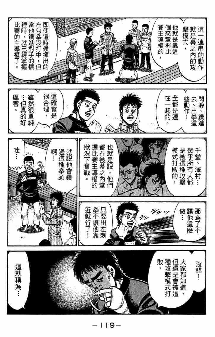 第一神拳 - 第96卷 - 第120张图