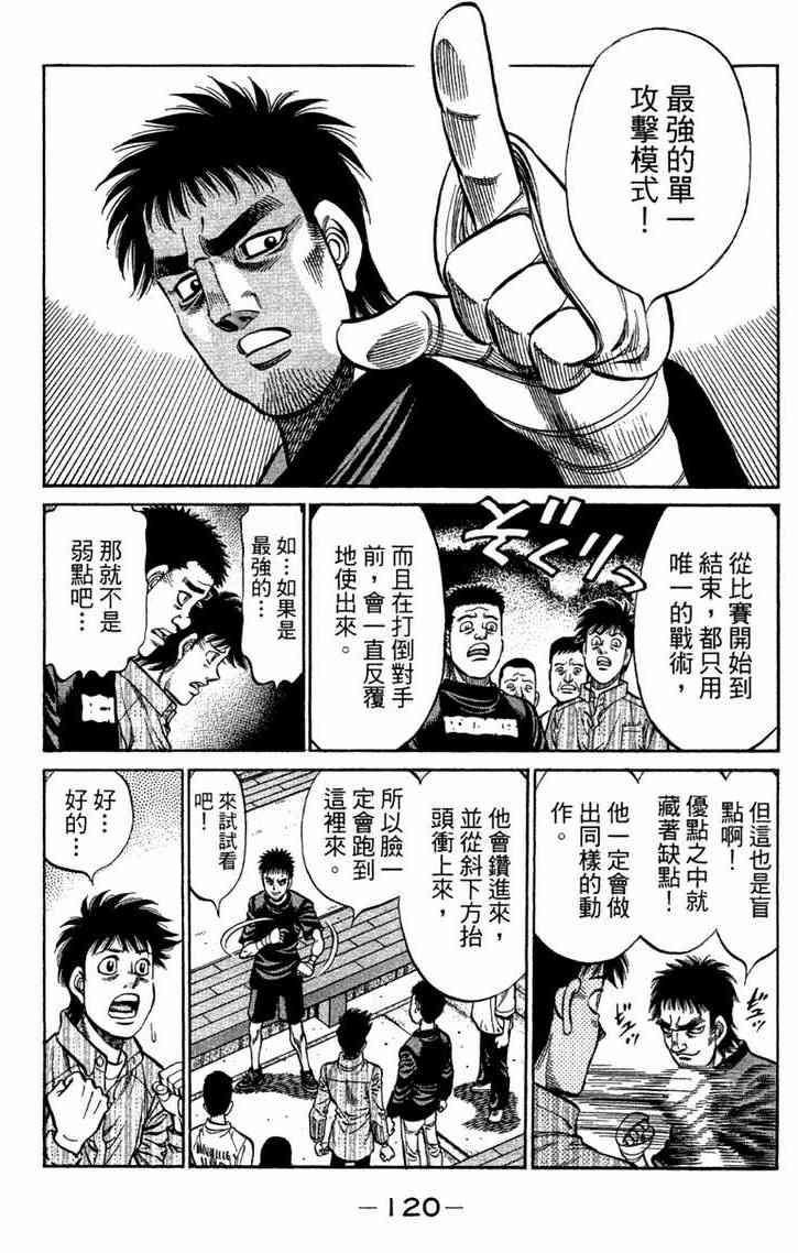 第一神拳 - 第96卷 - 第121张图