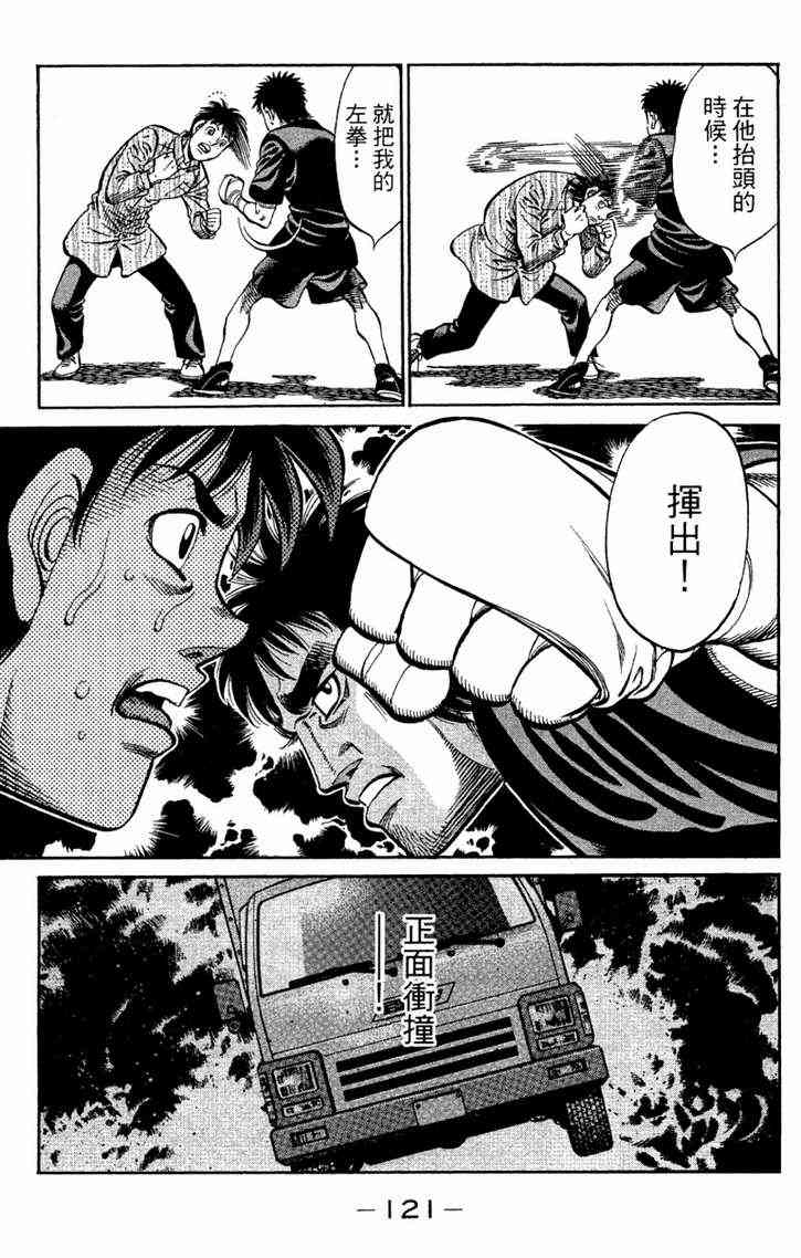 第一神拳 - 第96卷 - 第122张图