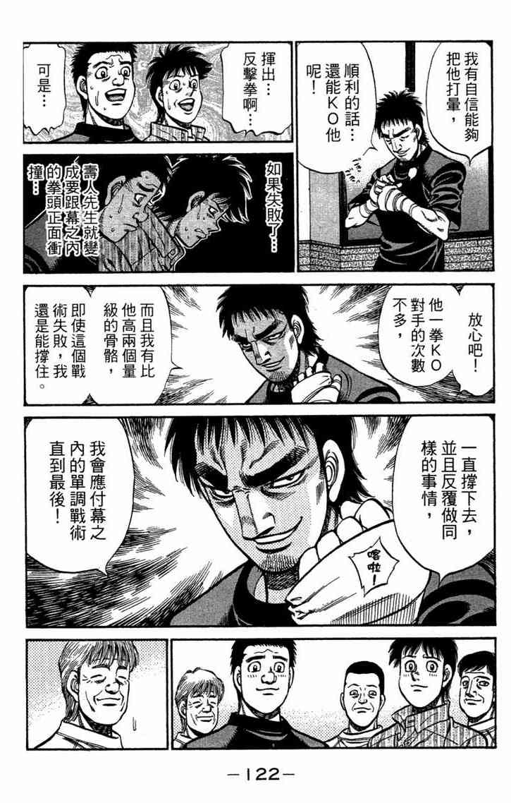 第一神拳 - 第96卷 - 第123张图