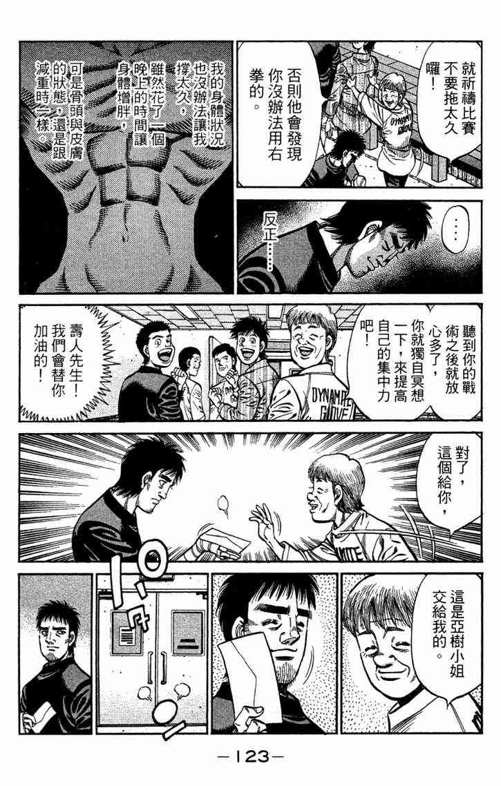 第一神拳 - 第96卷 - 第124张图