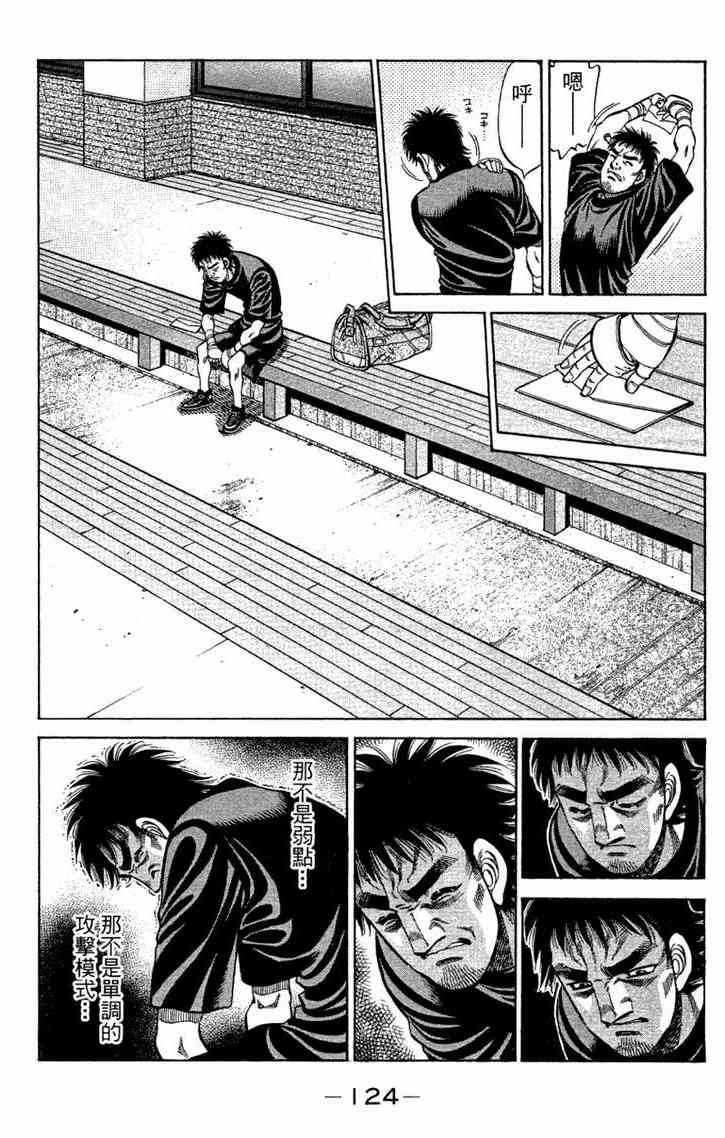 第一神拳 - 第96卷 - 第125张图