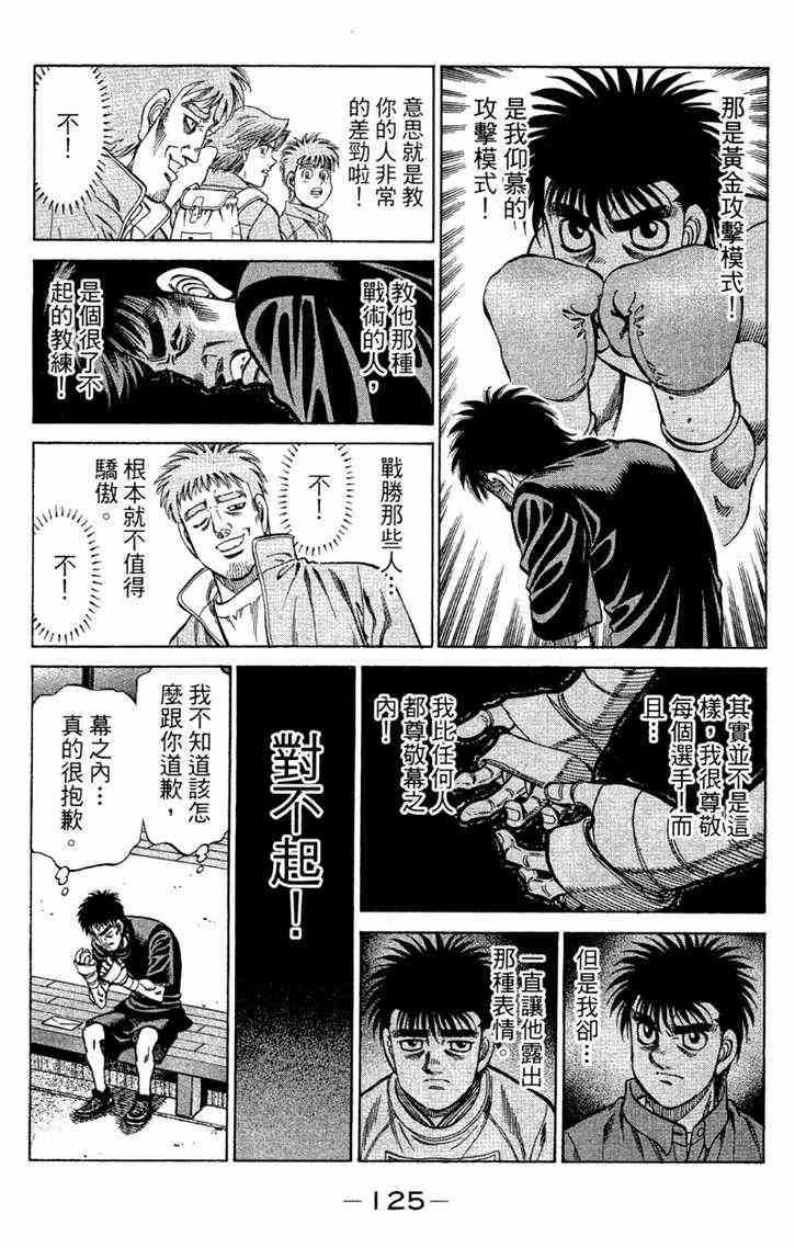 第一神拳 - 第96卷 - 第126张图