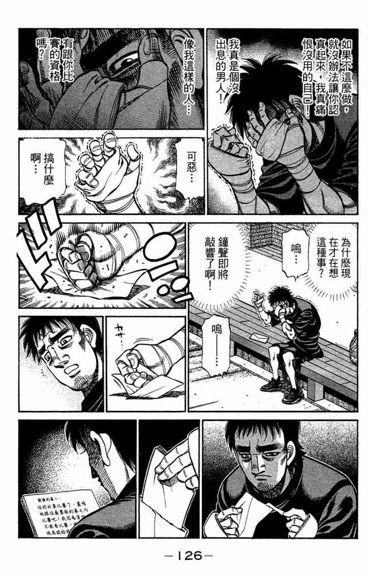 第一神拳 - 第96卷 - 第127张图