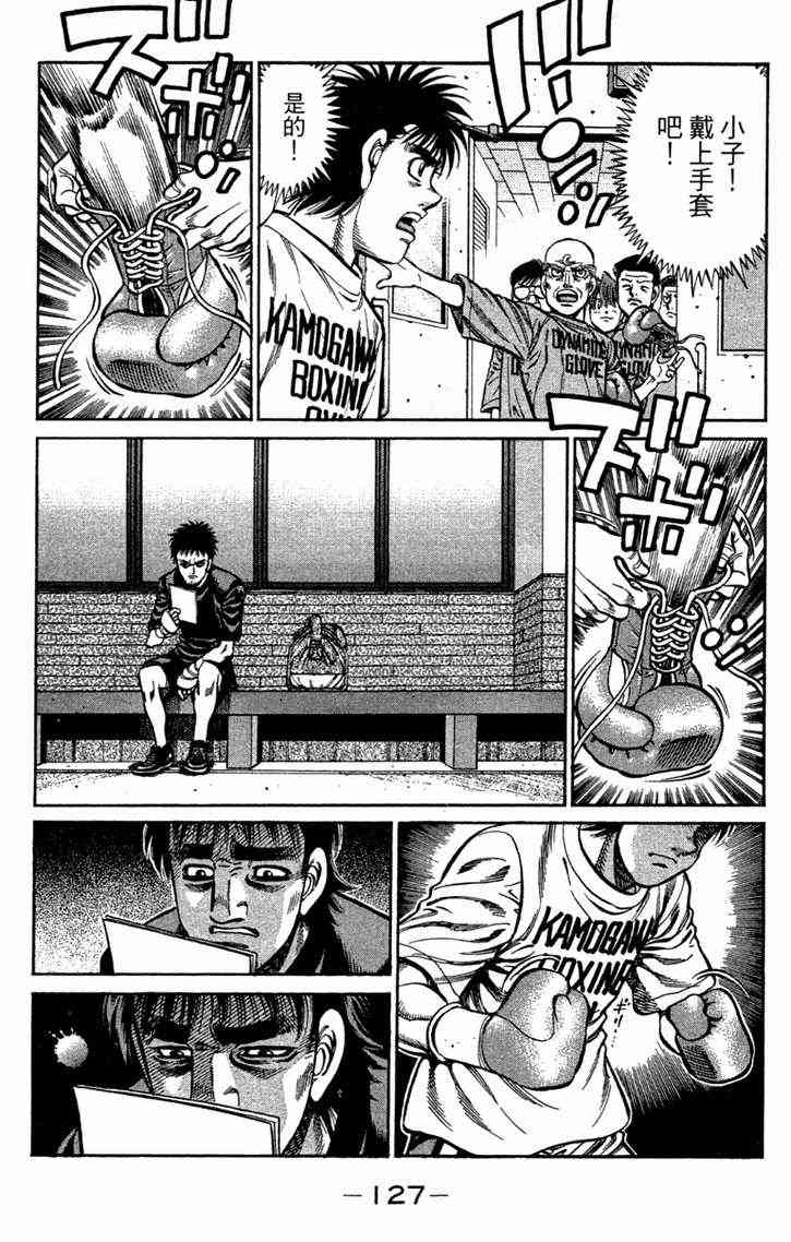 第一神拳 - 第96卷 - 第128张图