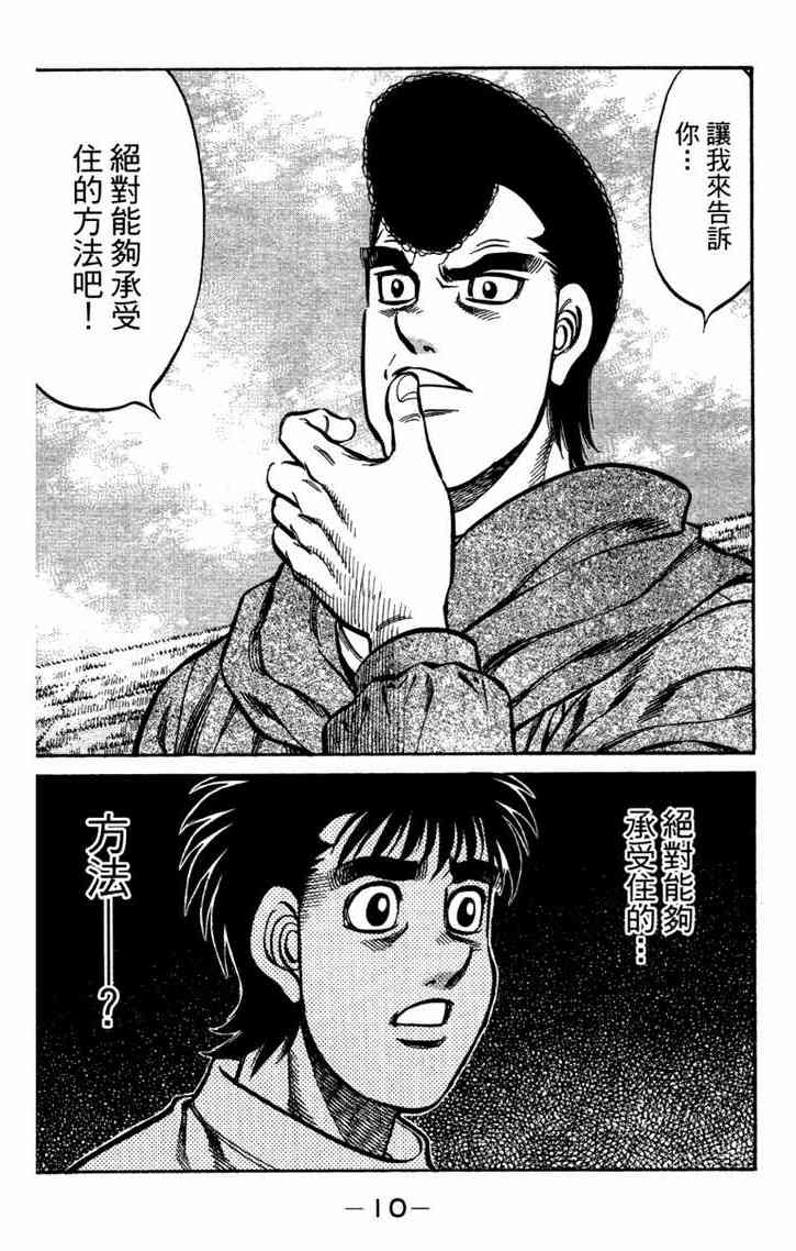 第一神拳 - 第96卷 - 第12张图