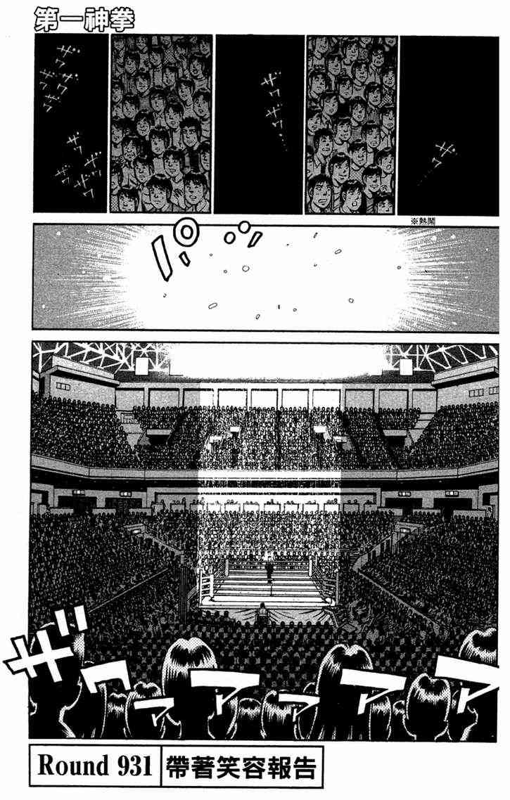 第一神拳 - 第96卷 - 第130张图