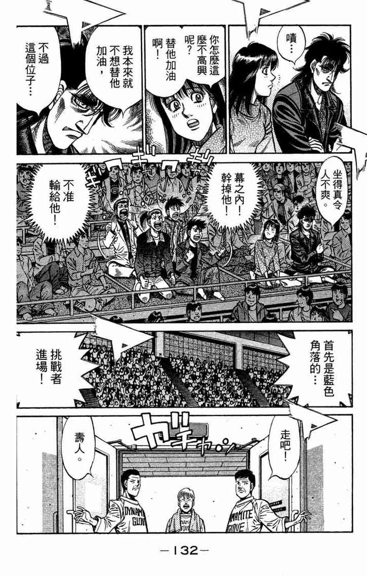 第一神拳 - 第96卷 - 第133张图