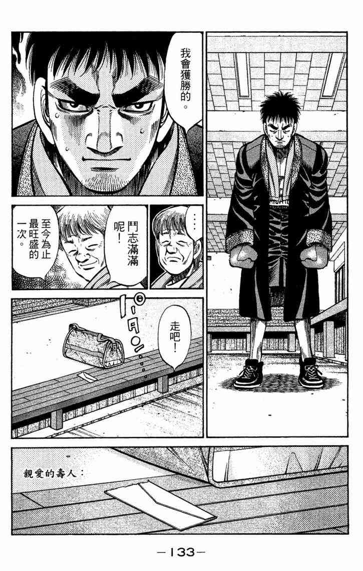 第一神拳 - 第96卷 - 第134张图