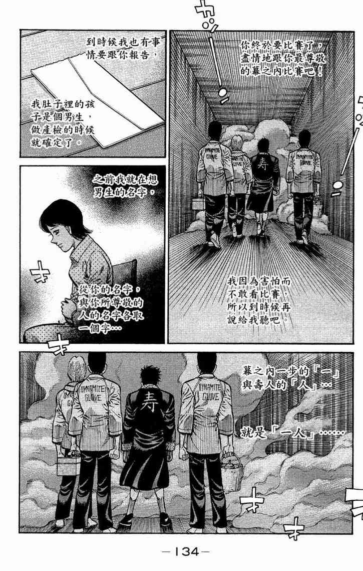 第一神拳 - 第96卷 - 第135张图