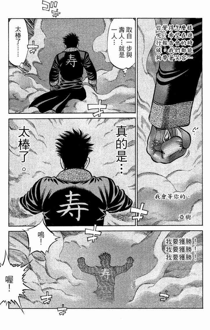 第一神拳 - 第96卷 - 第136张图