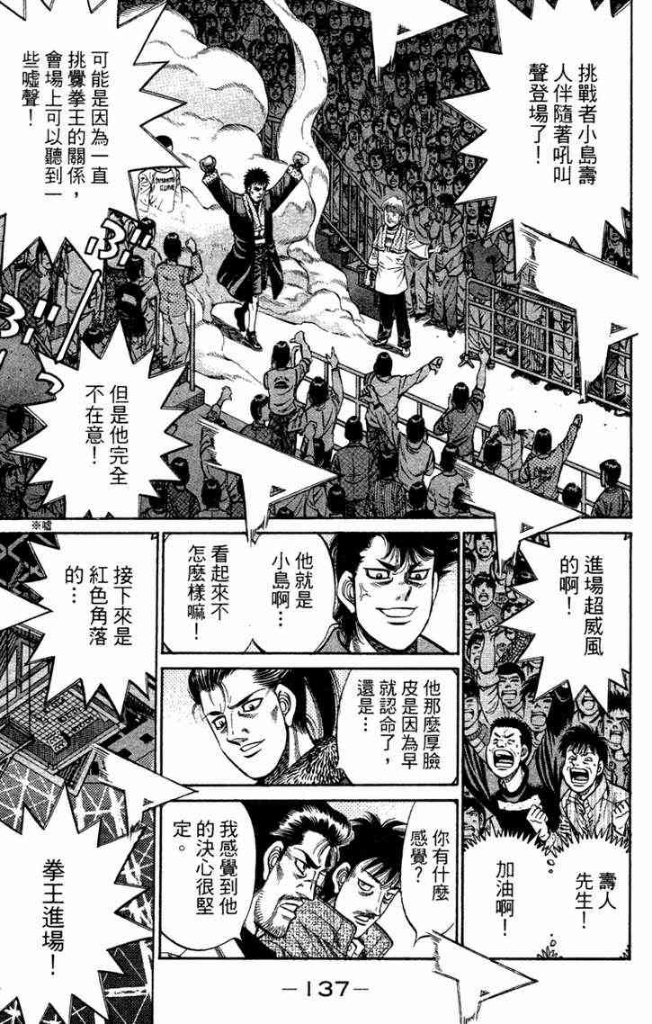 第一神拳 - 第96卷 - 第138张图