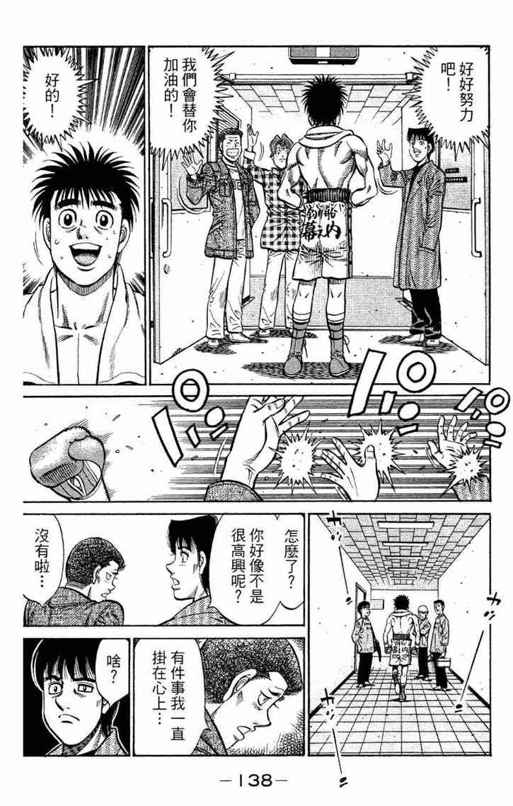 第一神拳 - 第96卷 - 第139张图