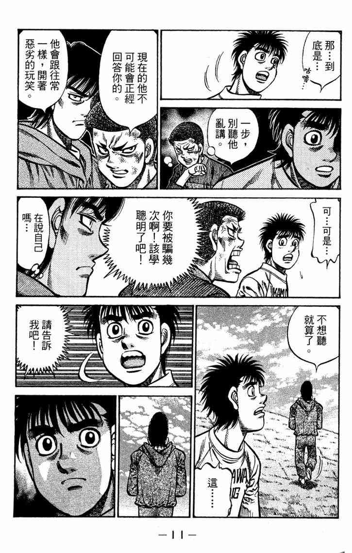 第一神拳 - 第96卷 - 第13张图