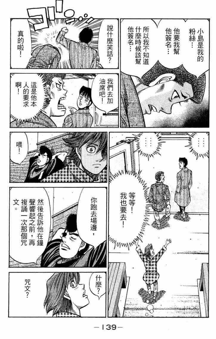 第一神拳 - 第96卷 - 第140张图