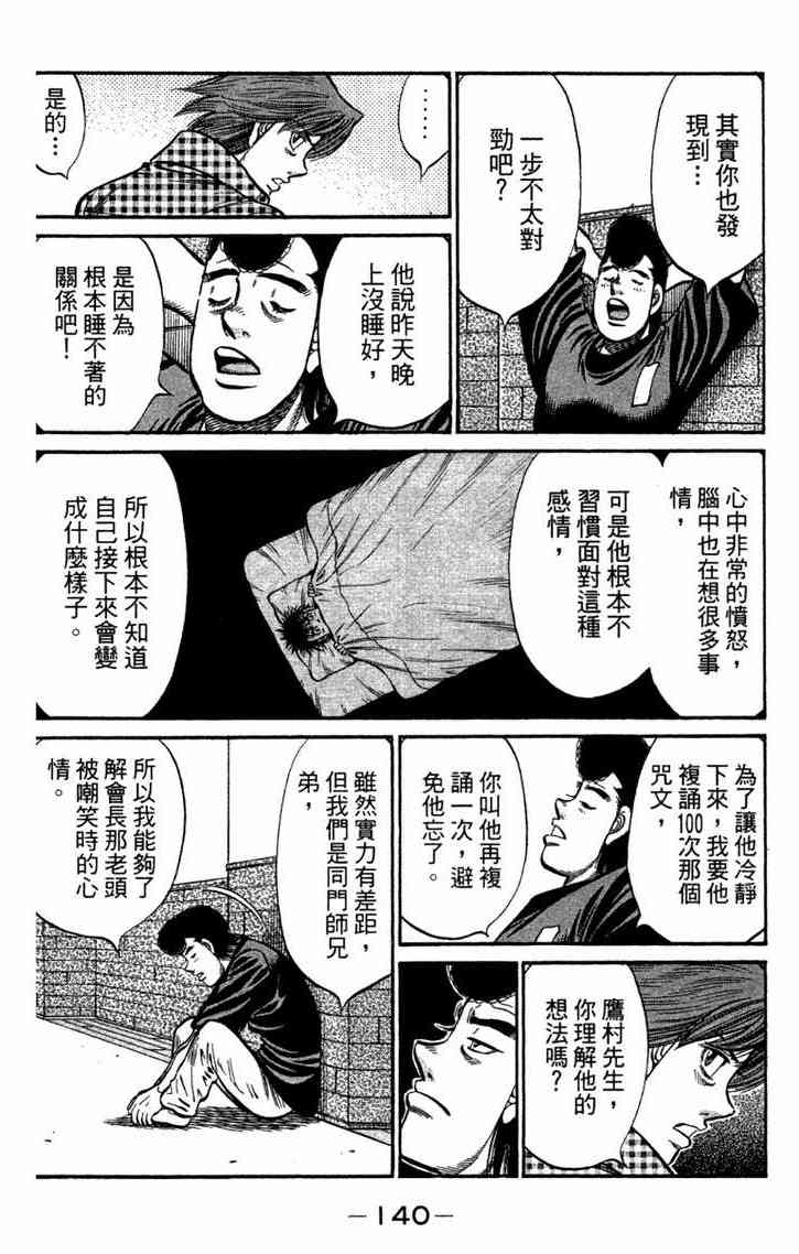 第一神拳 - 第96卷 - 第141张图