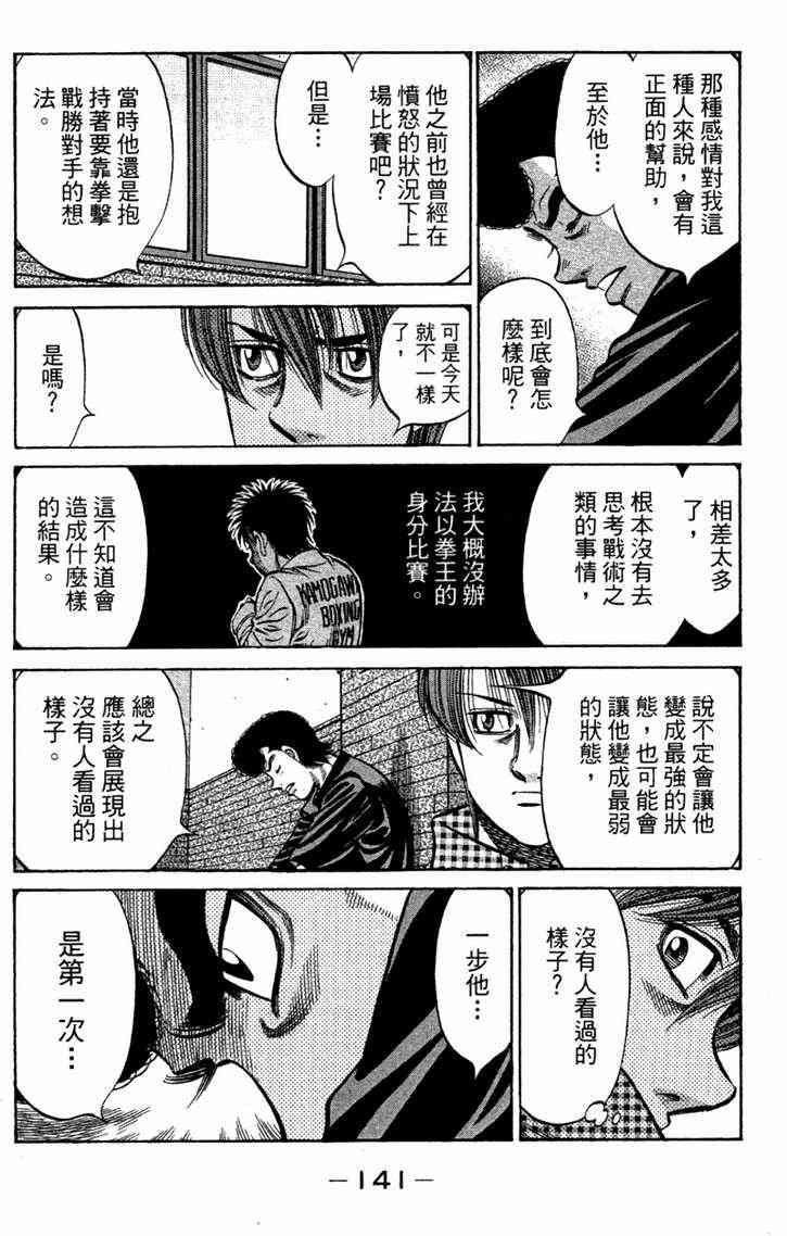 第一神拳 - 第96卷 - 第142张图